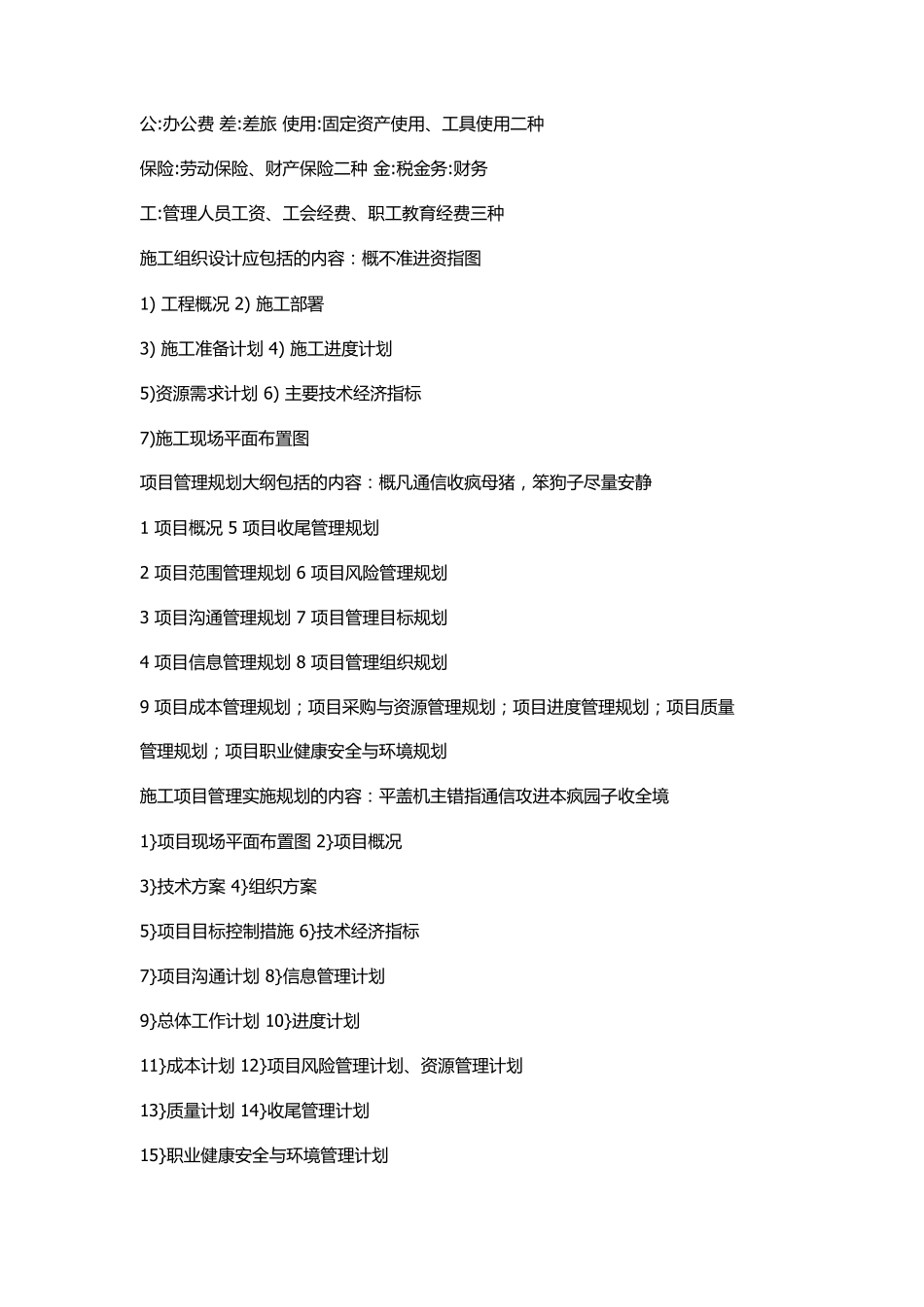 一级建造师记忆顺口溜_第3页