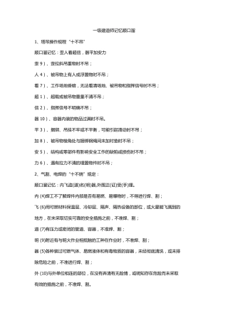 一级建造师记忆顺口溜