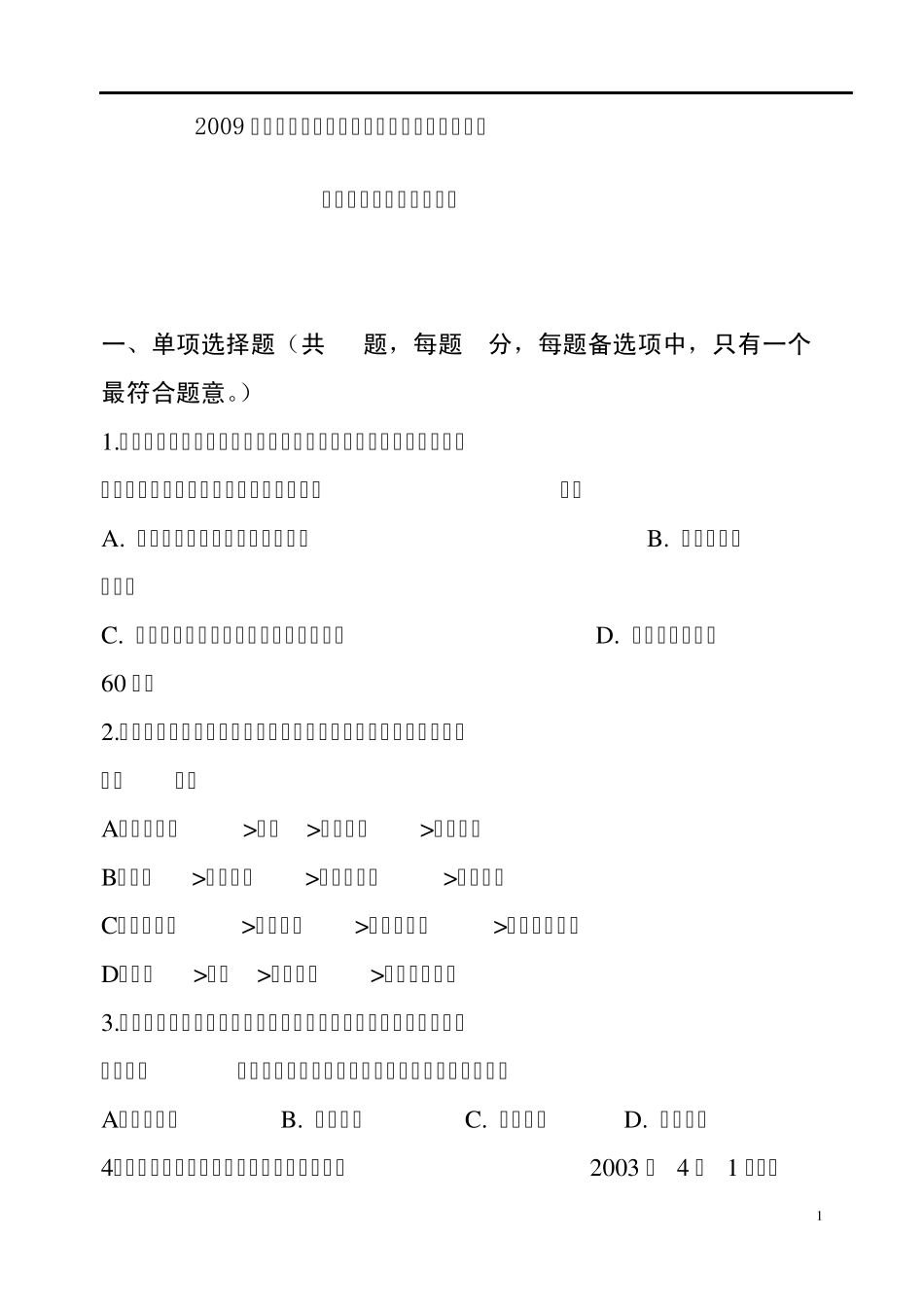 一级建造师试卷法规模拟题A_第1页
