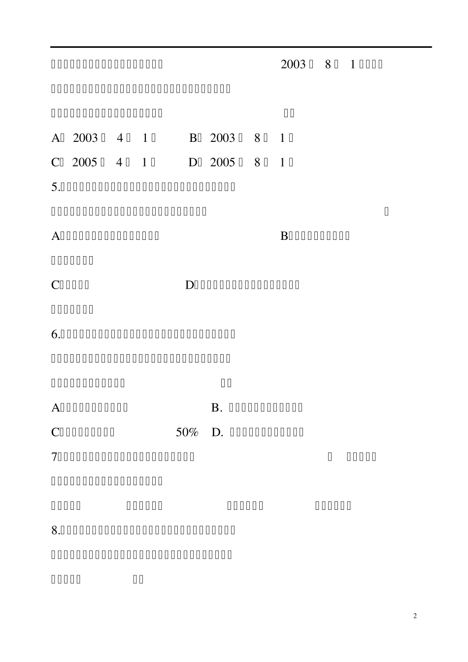 一级建造师试卷法规模拟题A_第2页