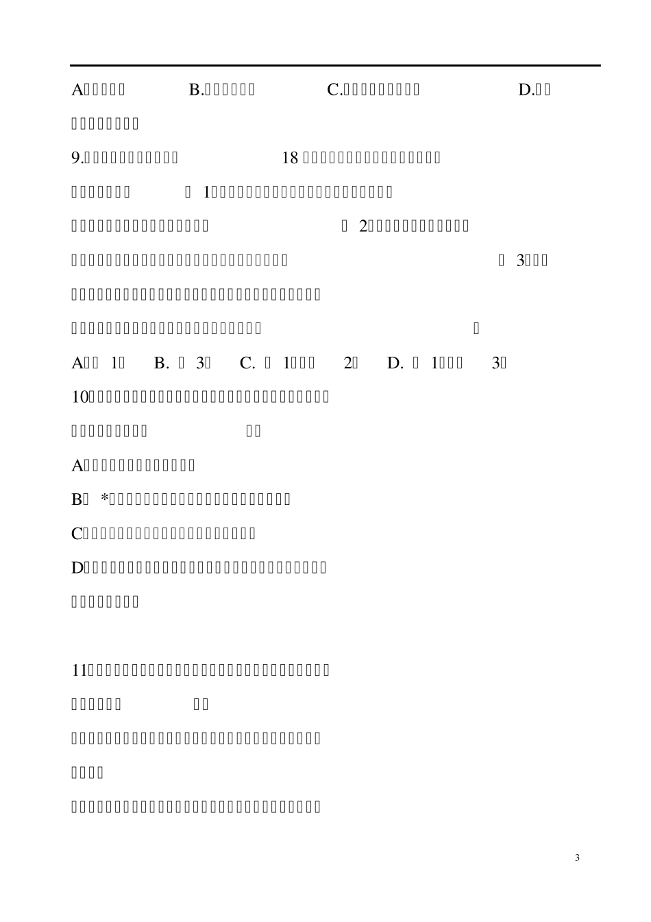 一级建造师试卷法规模拟题A_第3页