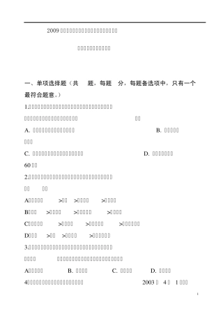 一级建造师试卷法规模拟题A