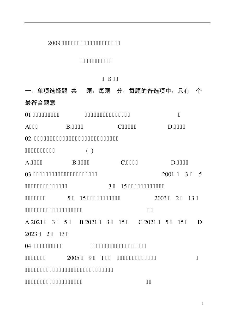 一级建造师试卷法规模拟题B_第1页