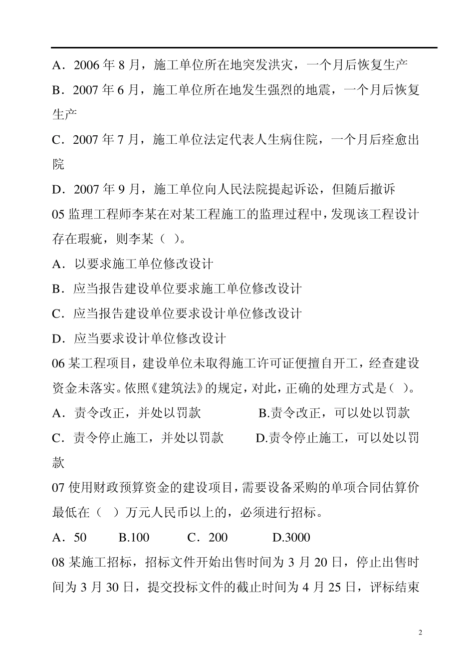 一级建造师试卷法规模拟题B_第2页
