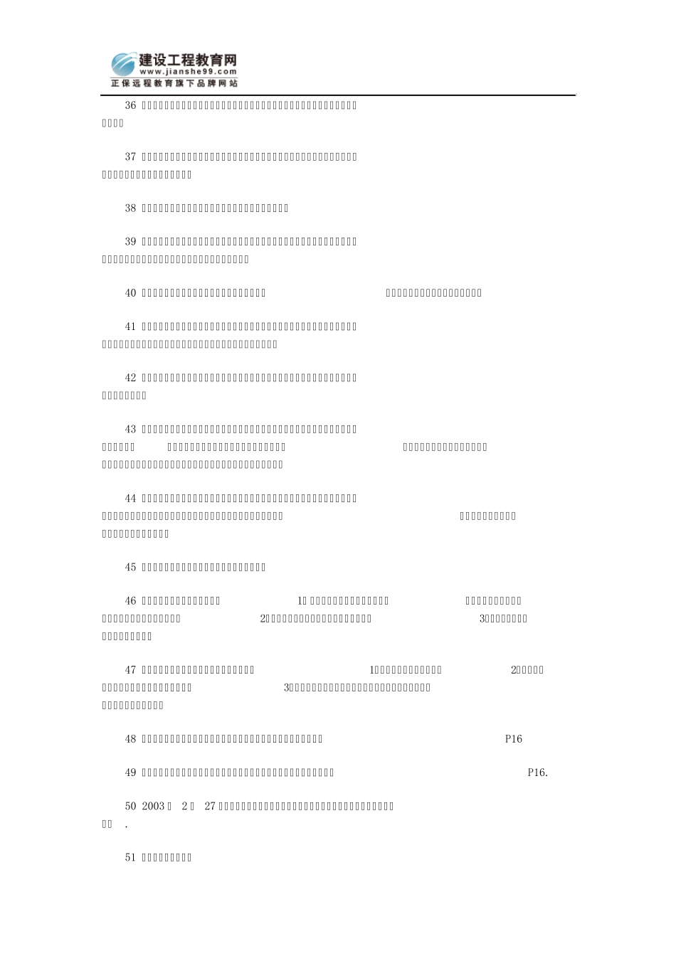 一级建造师项目管理100题_第3页