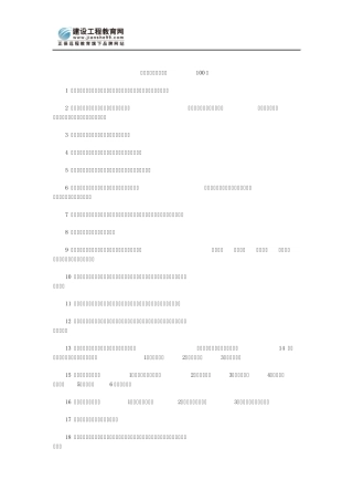 一级建造师项目管理100题