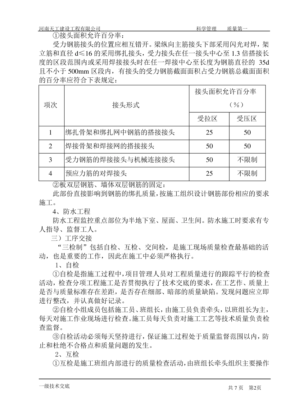 一级技术交底_第2页