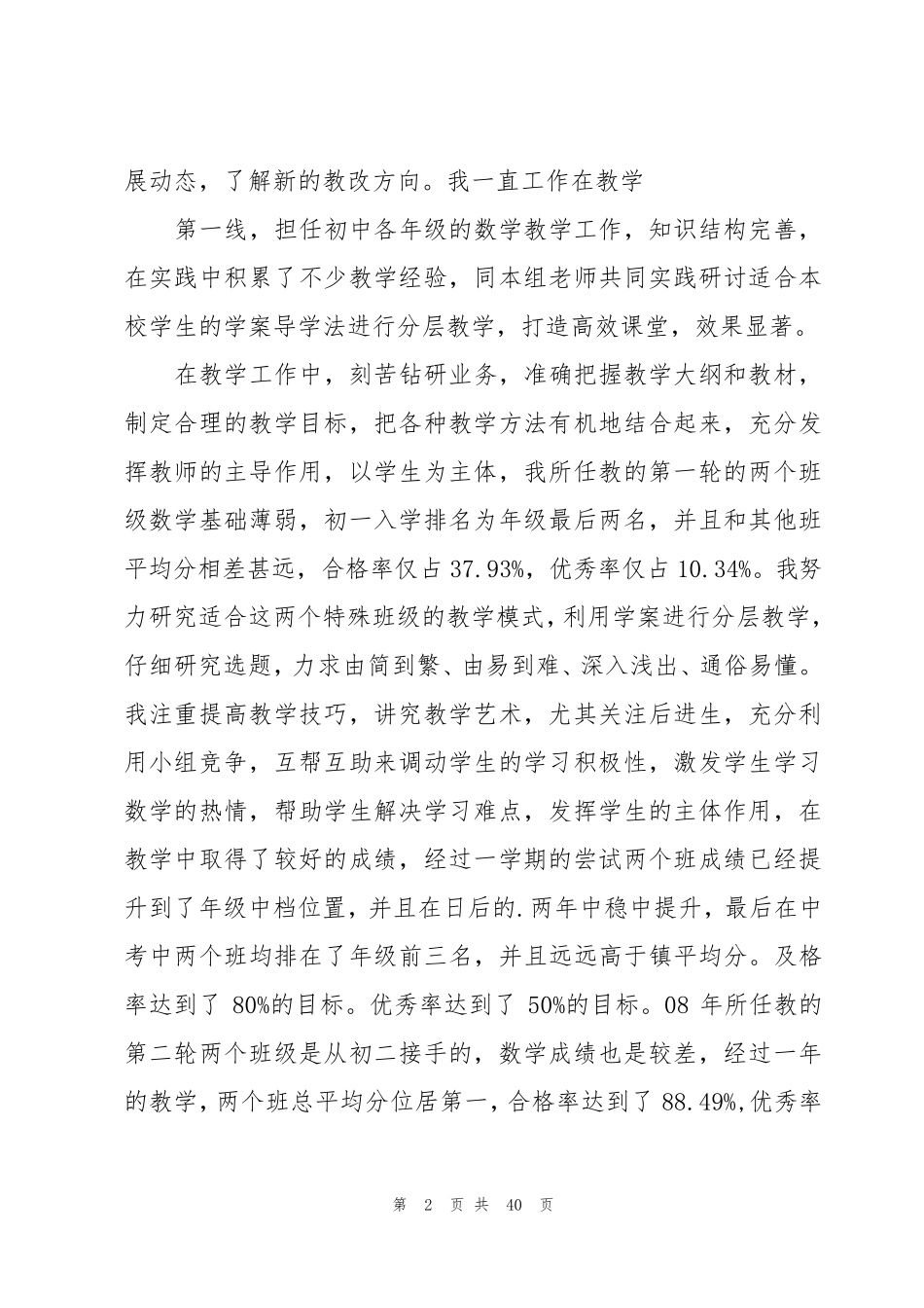 一级教师职称述职报告12篇_第2页