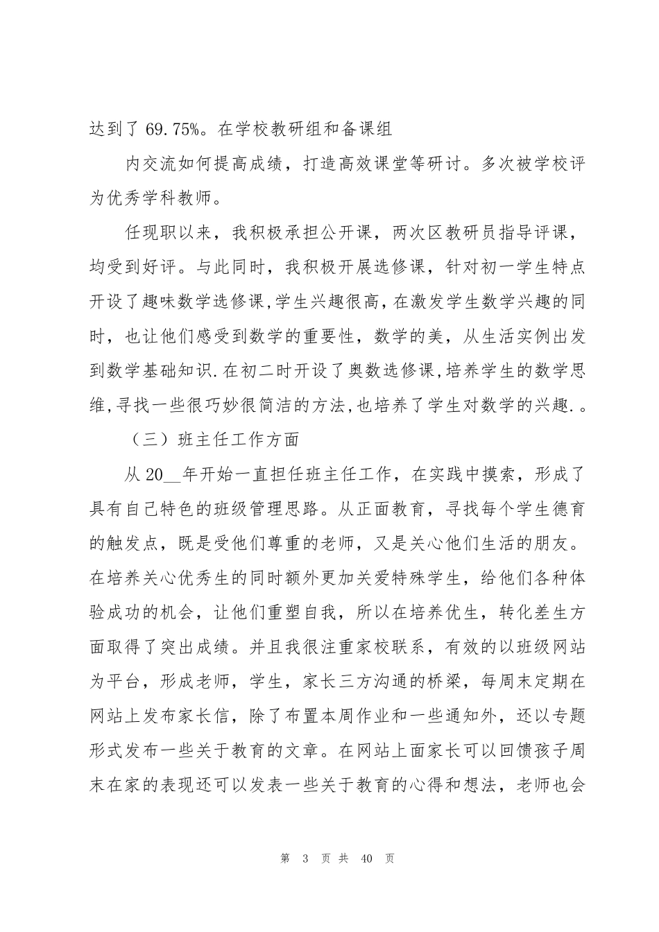 一级教师职称述职报告12篇_第3页