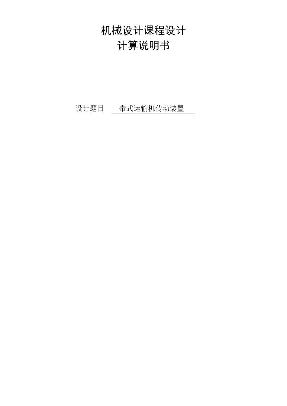 一级斜齿减速器_第1页