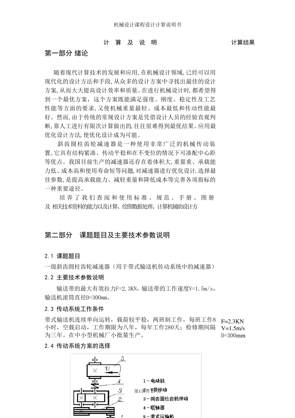 一级斜齿圆柱齿轮减速器_第3页