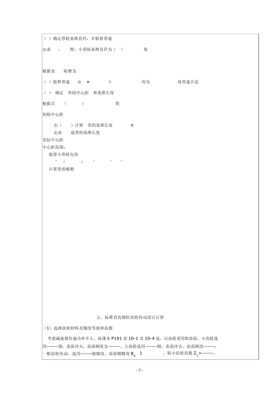 一级斜齿圆柱齿轮减速器设计说明书_第3页