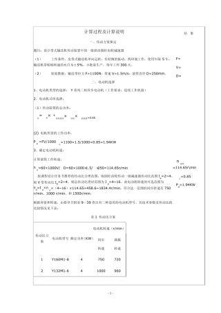 一级斜齿圆柱齿轮减速器设计说明书