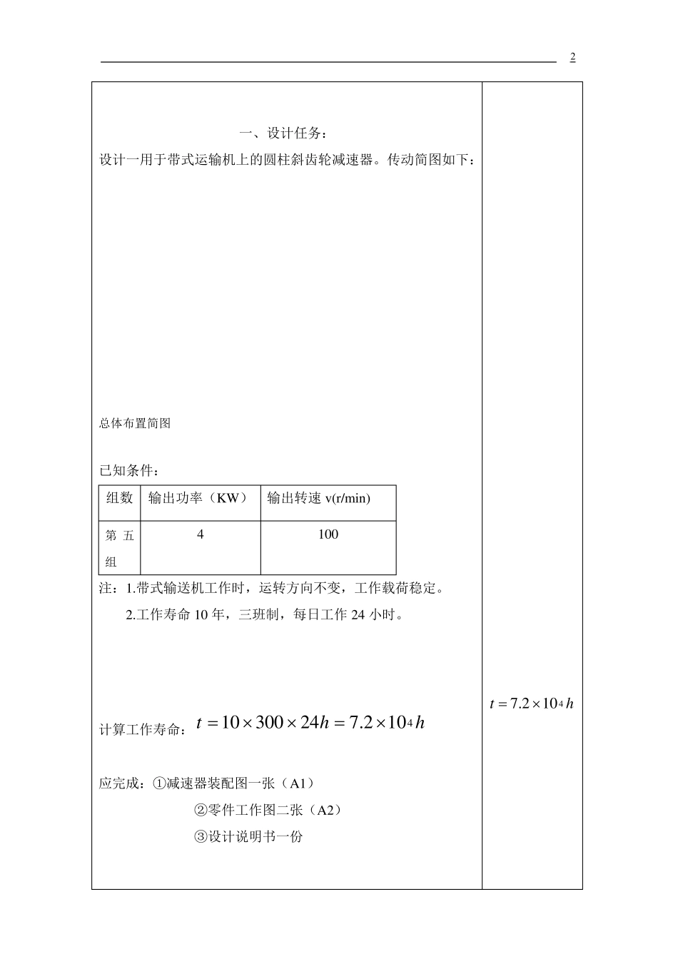 一级斜齿轮减速器_第3页