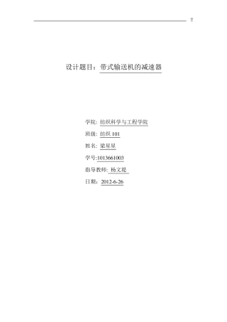 一级斜齿轮减速器