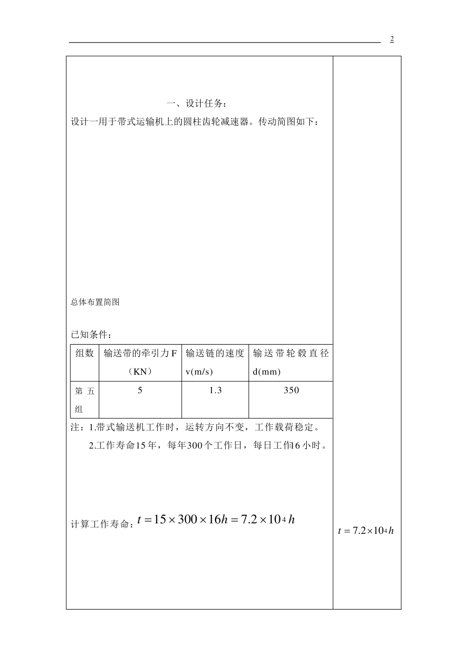 一级斜齿轮减速器课程设计_第3页