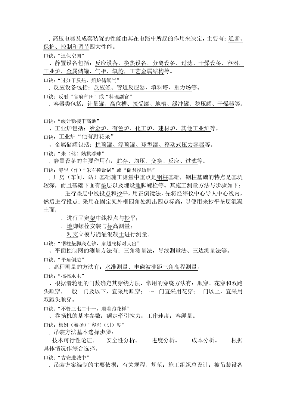 一级机电口诀_第2页