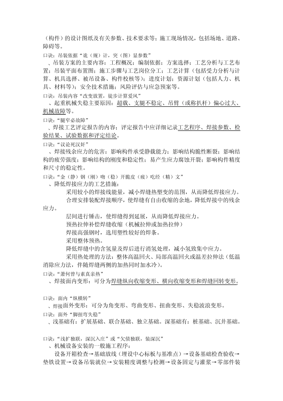 一级机电口诀_第3页