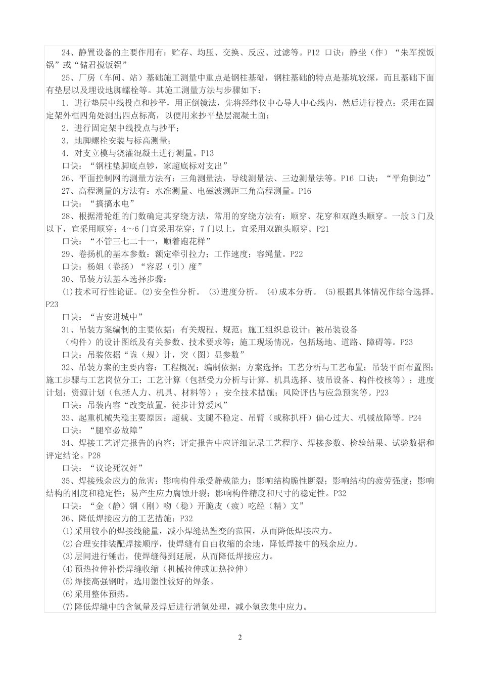 一级机电实务记忆口诀_第2页