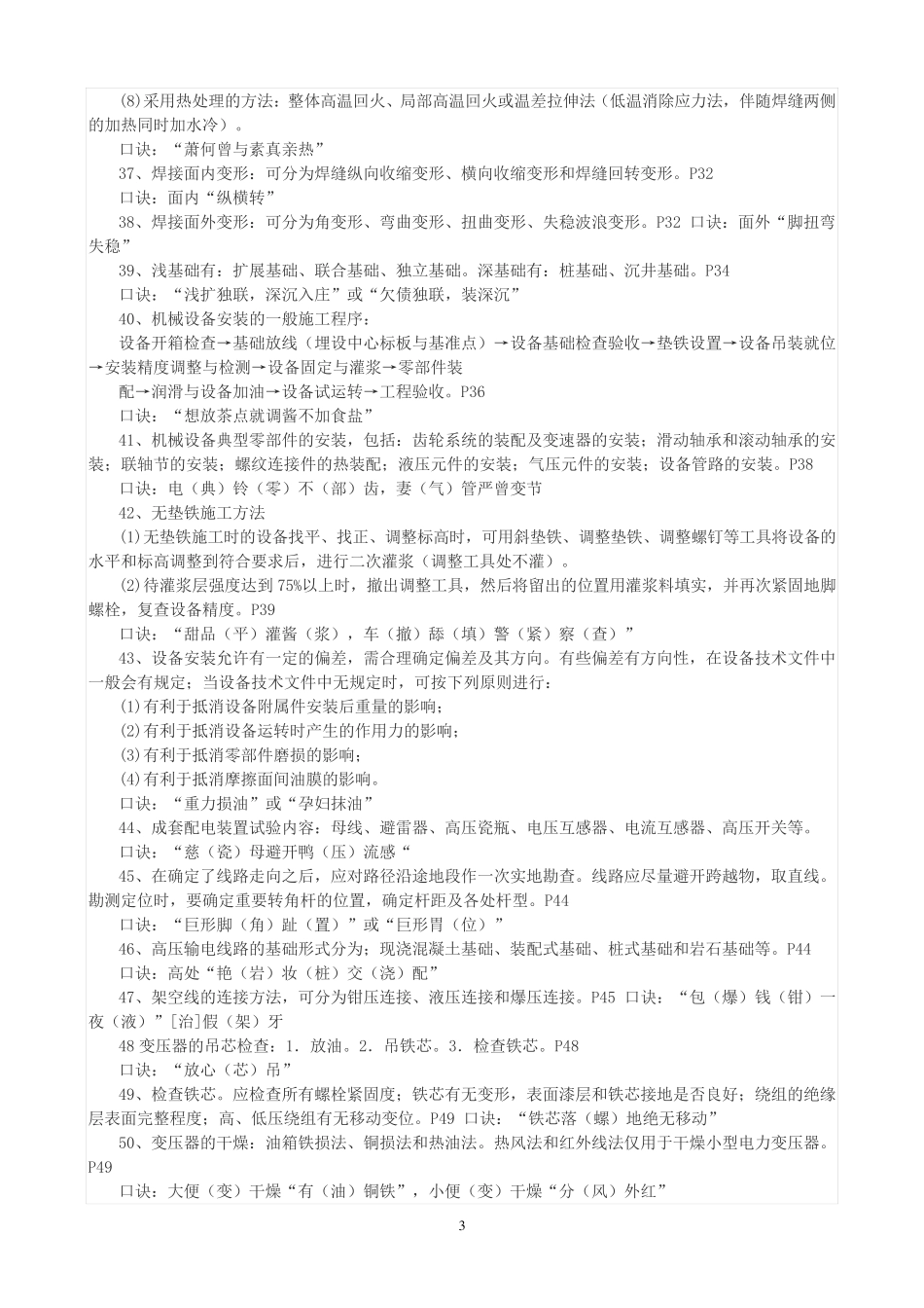 一级机电实务记忆口诀_第3页