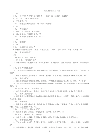 一级机电实务记忆口诀