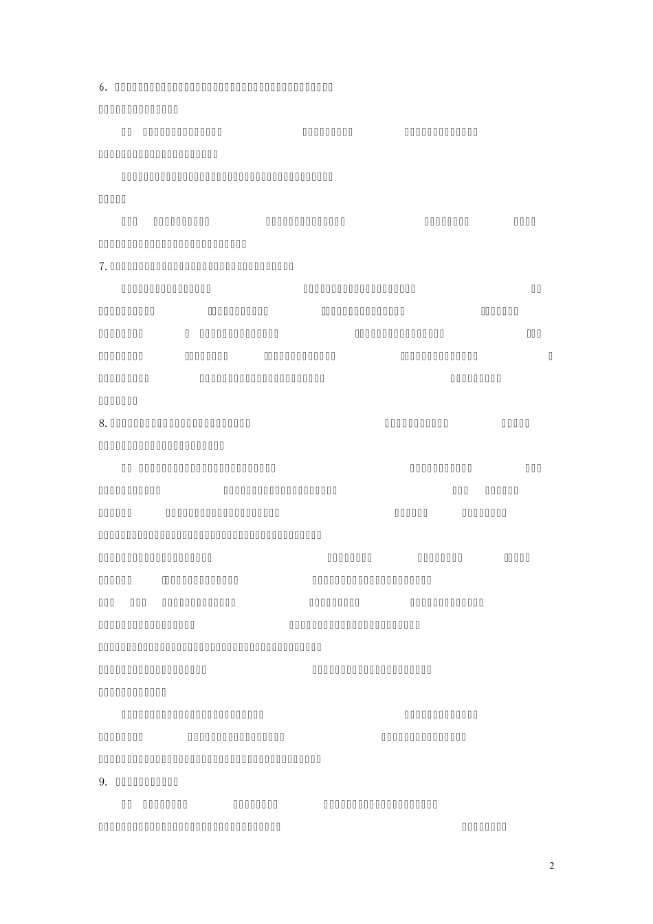 一级机电工程总增值服务_第2页