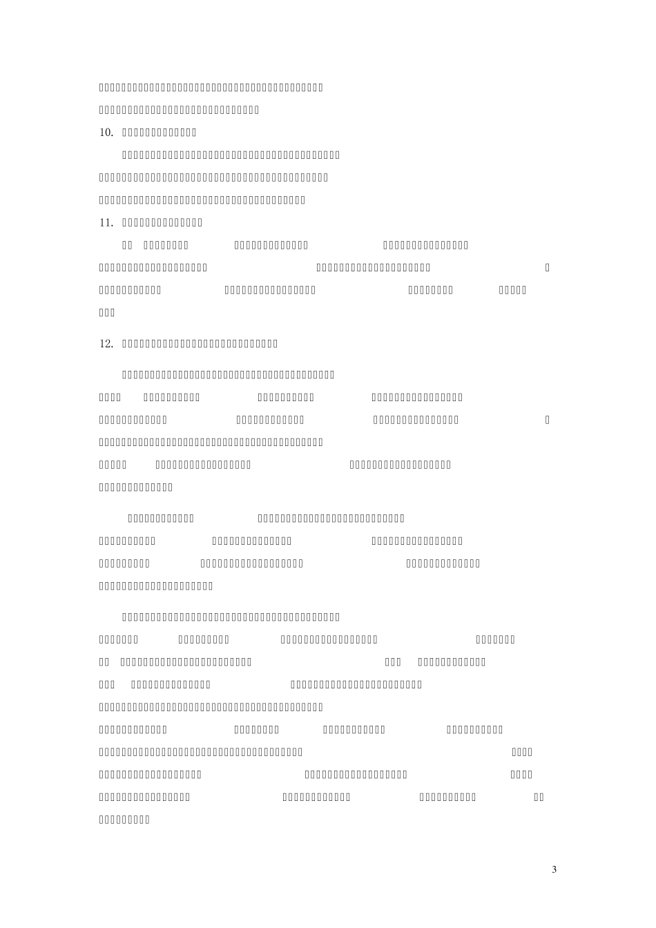 一级机电工程总增值服务_第3页