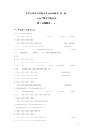 一级机电工程总增值服务