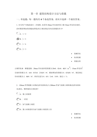 一级注册建筑师(结构真题)