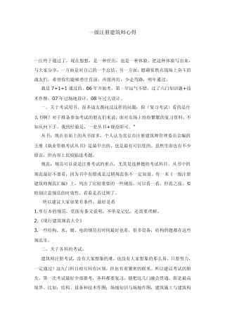 一级注册建筑师心得