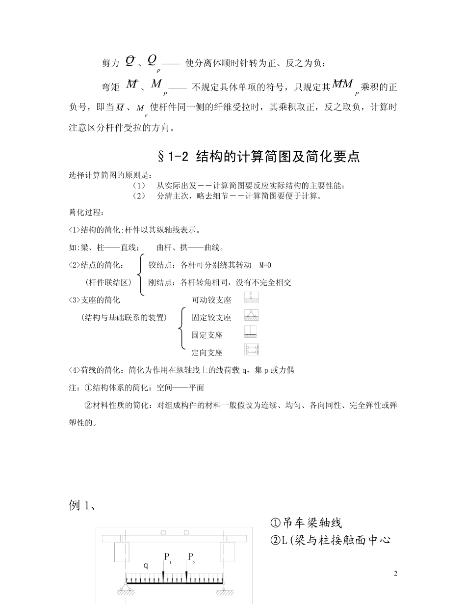 一级注册建筑师结构力学部分复习笔记_第2页