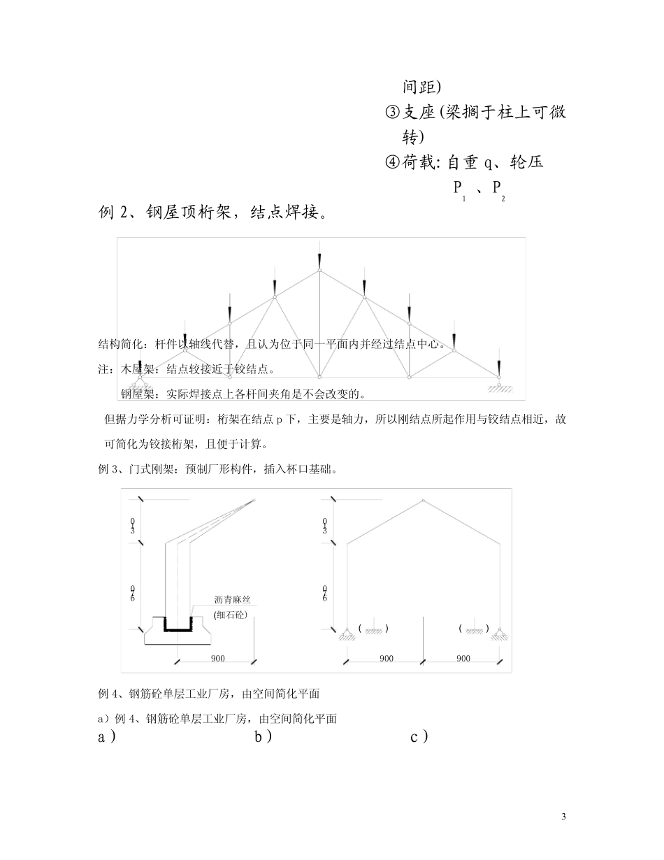 一级注册建筑师结构力学部分复习笔记_第3页