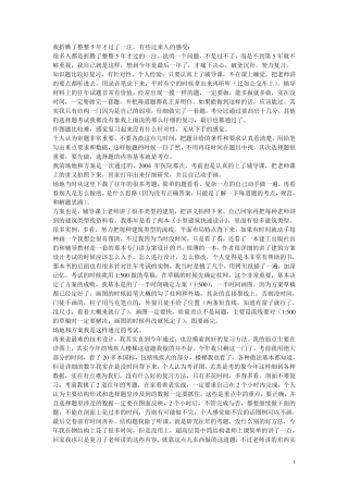 一级注册建筑师考试经验