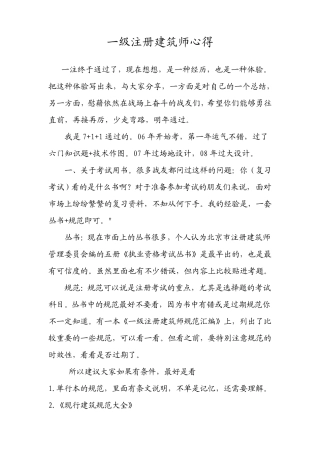 一级注册建筑师考试心得