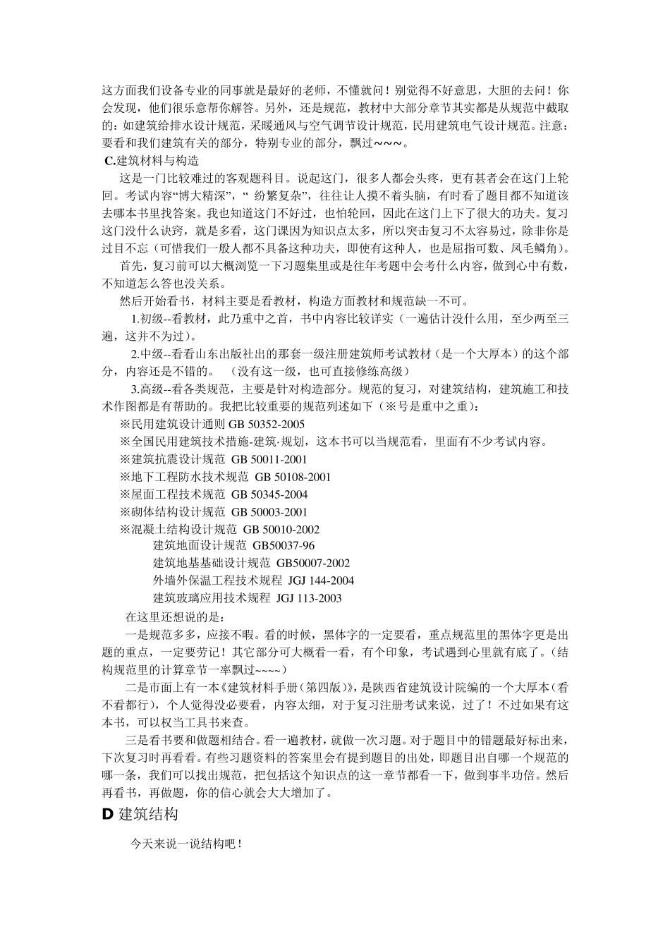 一级注册建筑师考试经验漫谈_第2页