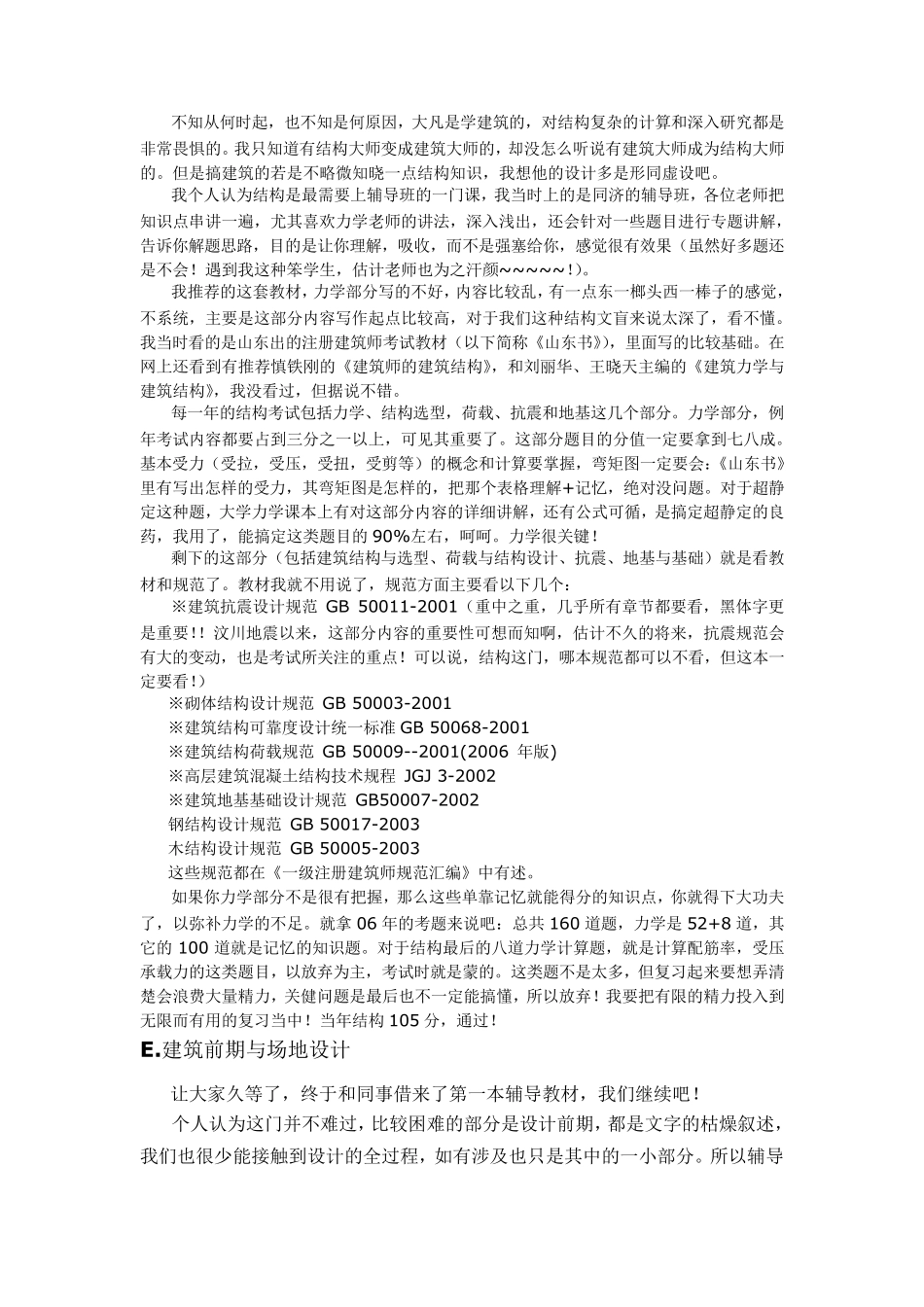 一级注册建筑师考试经验漫谈_第3页