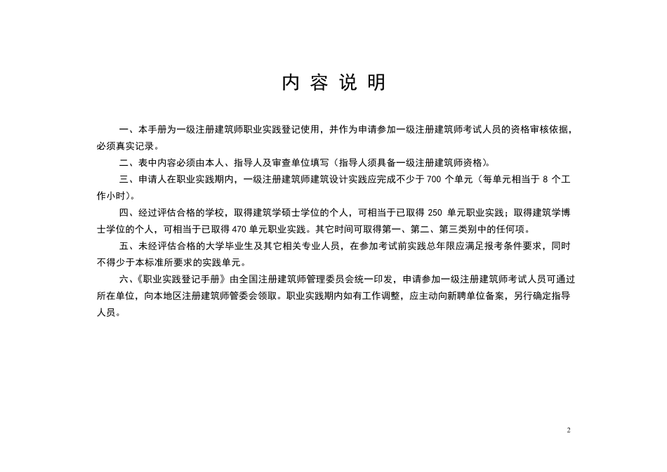 一级注册建筑师职业实践_第2页