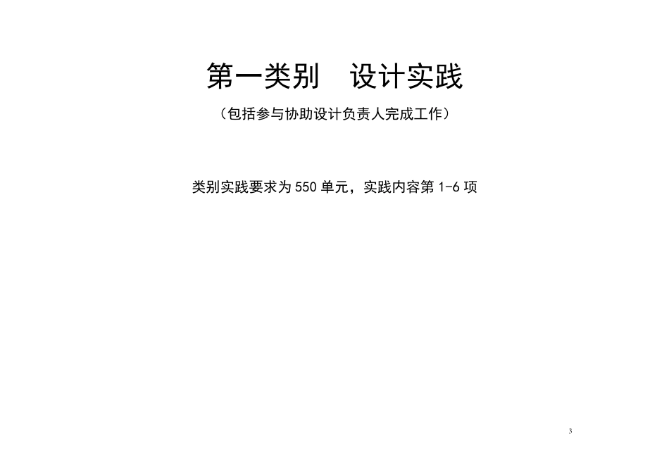 一级注册建筑师职业实践_第3页