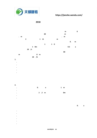 一级注册消防工程师2018年《案例分析》答案解析