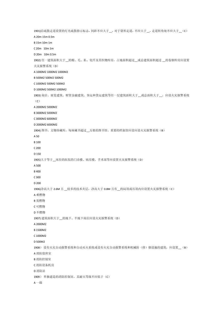 一级注册消防工程师考试题库(19012000题)_第1页