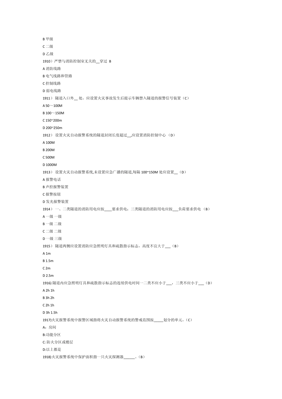 一级注册消防工程师考试题库(19012000题)_第2页