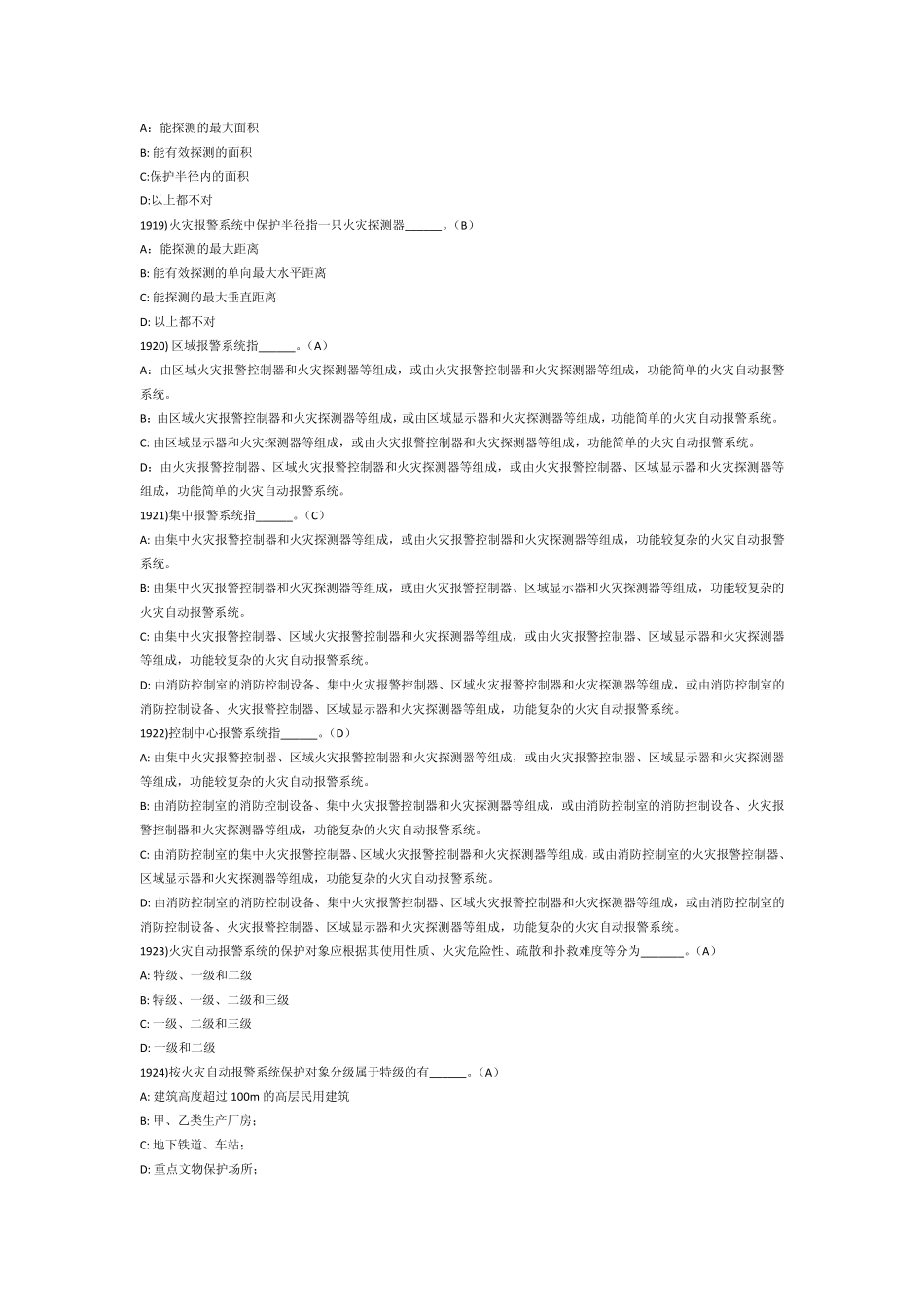 一级注册消防工程师考试题库(19012000题)_第3页