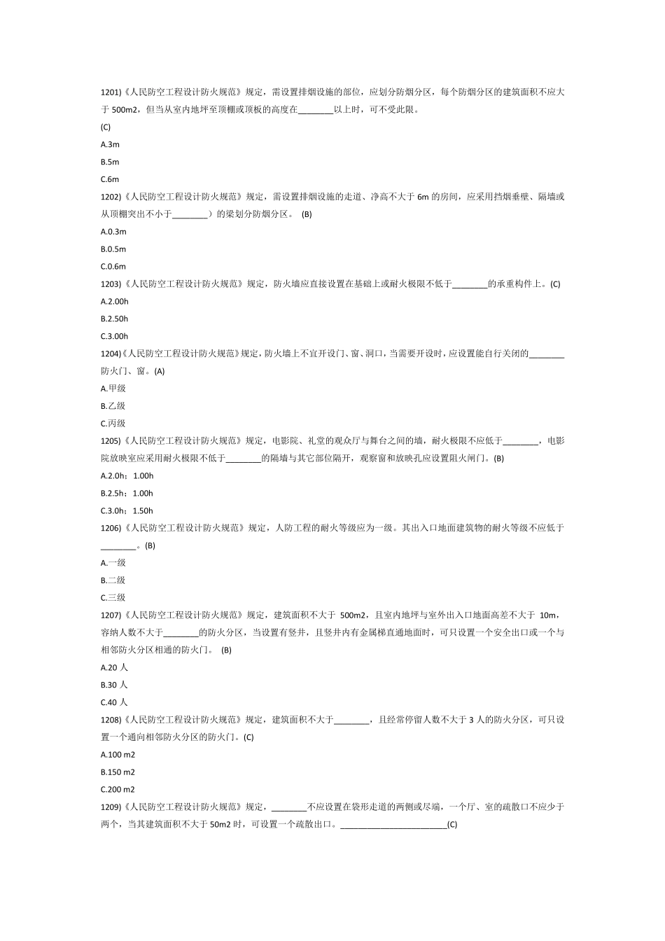 一级注册消防工程师考试题库(12011300题)_第1页