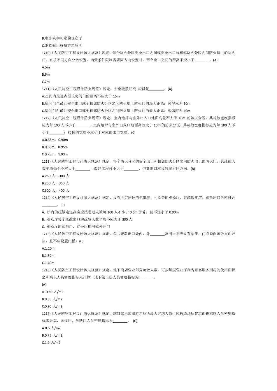 一级注册消防工程师考试题库(12011300题)_第2页