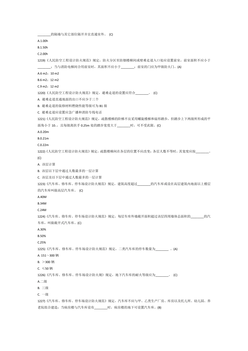 一级注册消防工程师考试题库(12011300题)_第3页