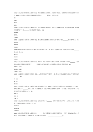 一级注册消防工程师考试题库(12011300题)