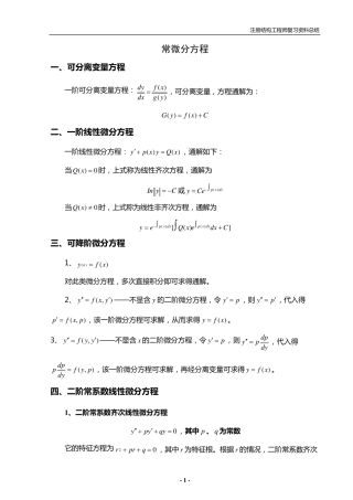 一级注册结构工程师——基础资料总结