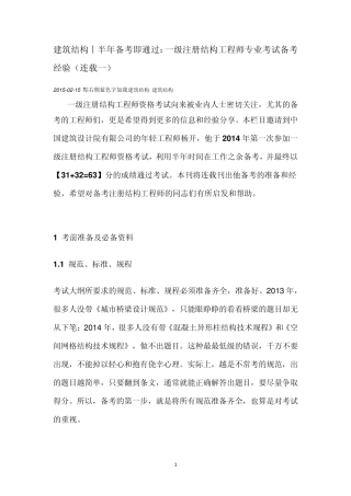 一级注册结构工程师专业考试备考经验