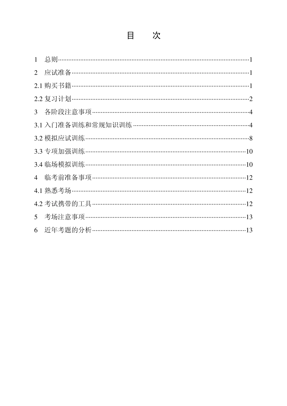 一级注册结构工程师专业考试备考经验与技巧_第2页