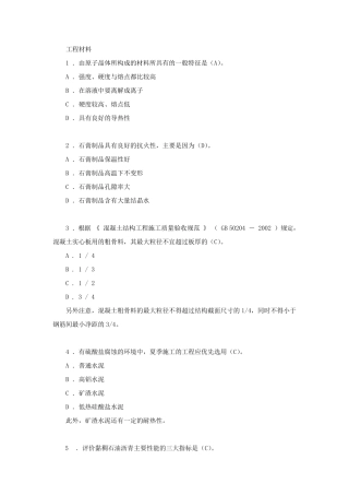 一级注册结构工程师基础考试模拟题及解析(下午卷1)